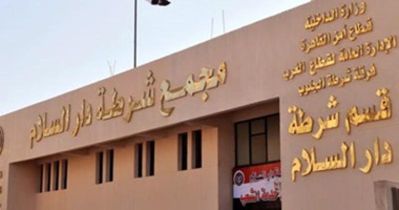 قسم شرطة دار السلام