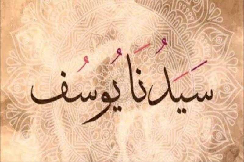لماذا غابت أم يوسف عليه السلام عن قصته في القرآن