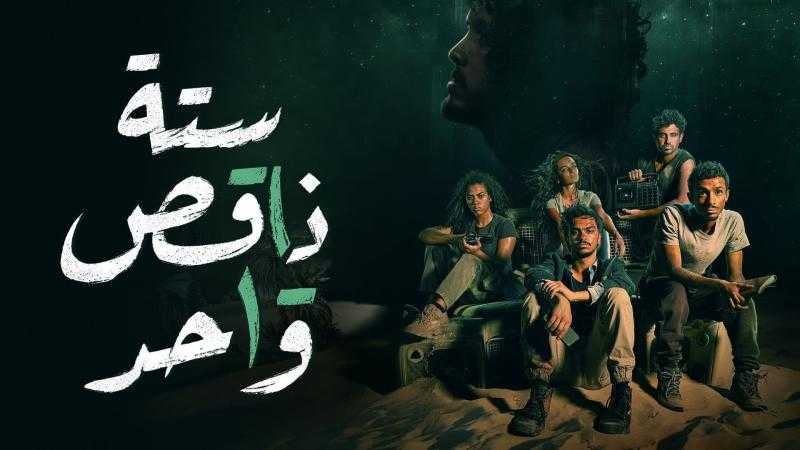 مسلسل ستة ناقص واحد الحلقة 3 HD .. «عنق الزجاجة»