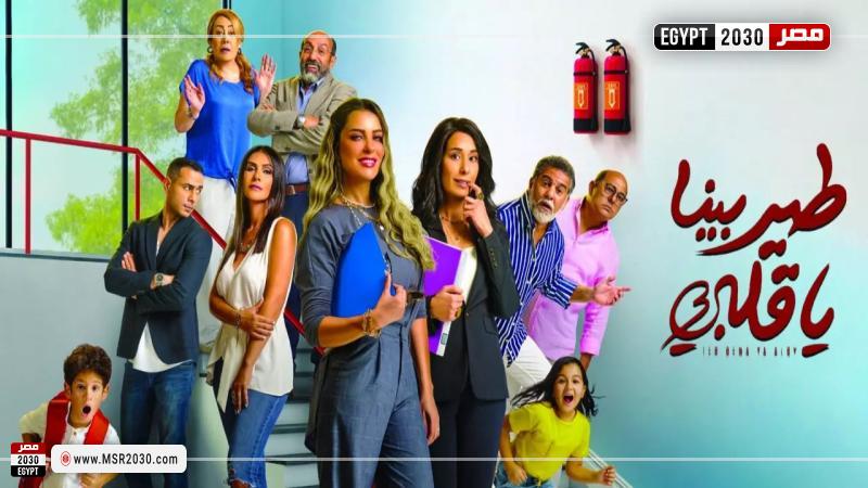 مسلسل طير بينا يا قلبي الحلقة 19