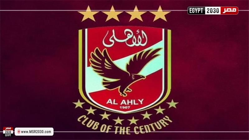 الأهلي