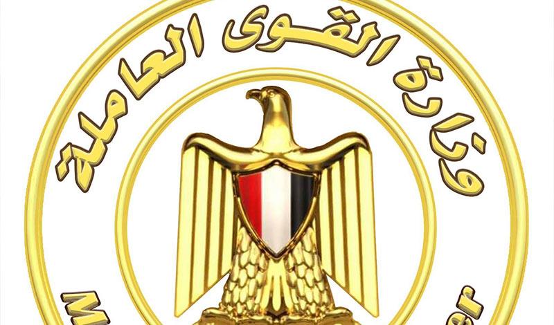 القوى العاملة