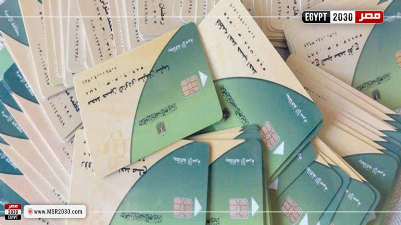 موقع دعم مصر لتسجيل رقم الموبايل في بطاقة التموين