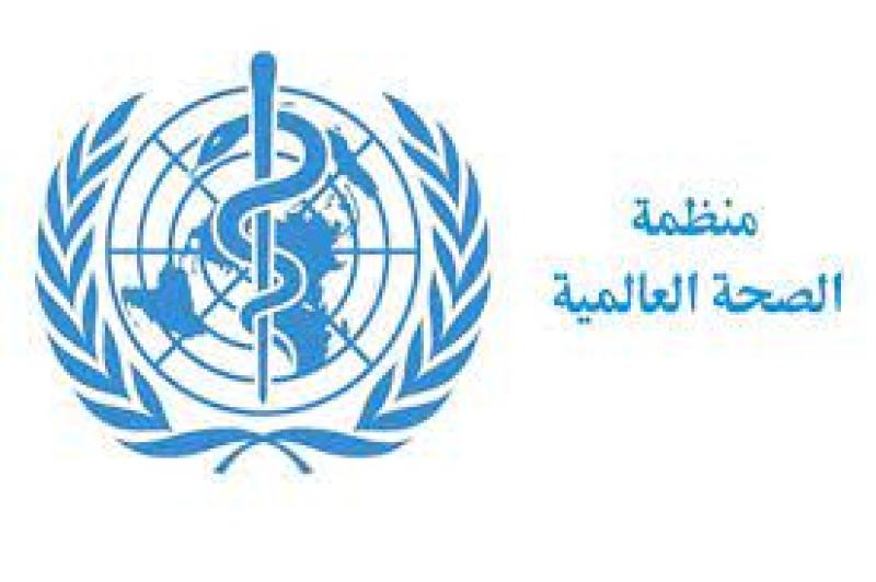 منظمة الصحة العالمية