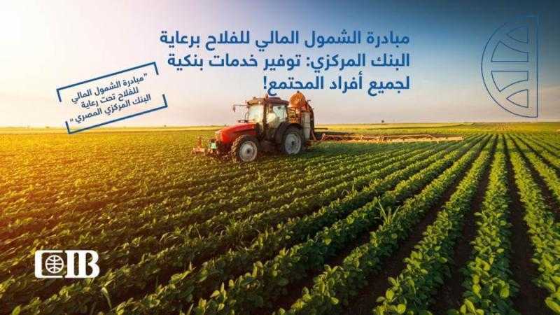 بنك CIB يشارك بـ«عيد الفلاح» بأحدث المنتجات