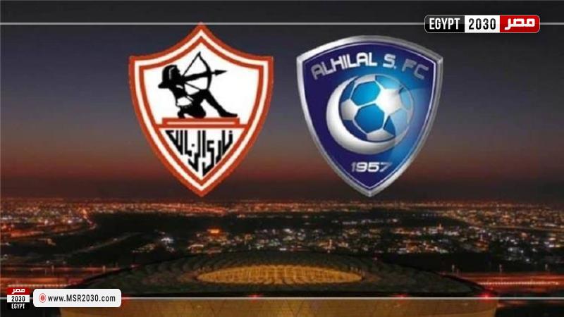 الزمالك والهلال