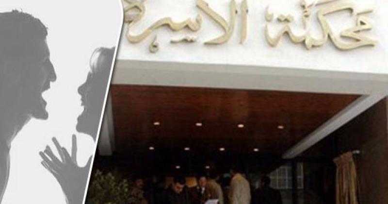 زوج يستغيث بمحكمة الأسرة: مراتي بتضربني من ليلة الدخلة علشان تأخد حقها الشرعي