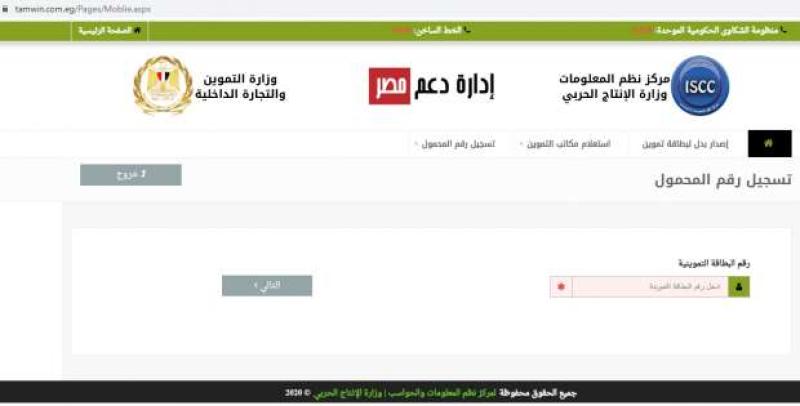 موقع دعم مصر 