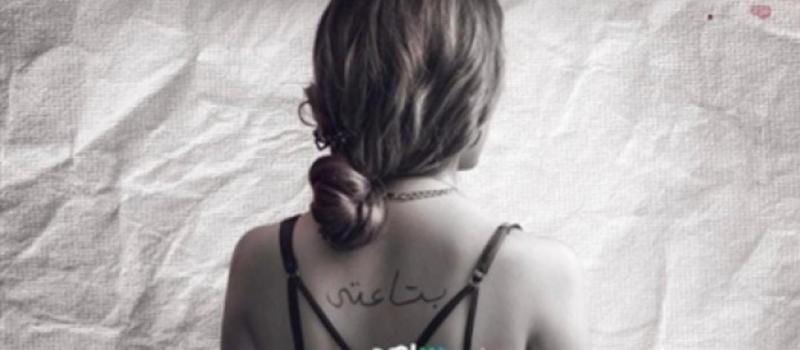 الليلة واللي فيها .. يُعرض «زينة» لاضطرابات نفسية