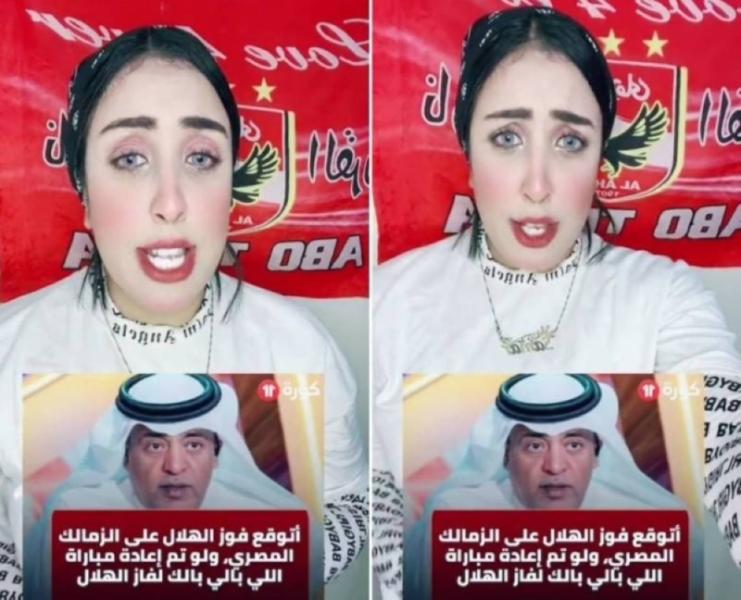 المشجعة الأهلاوية