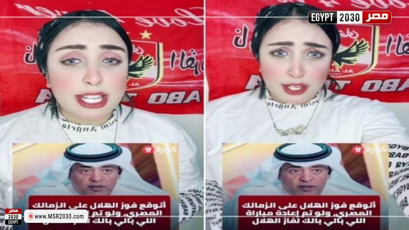 المشجعة الأهلاوية