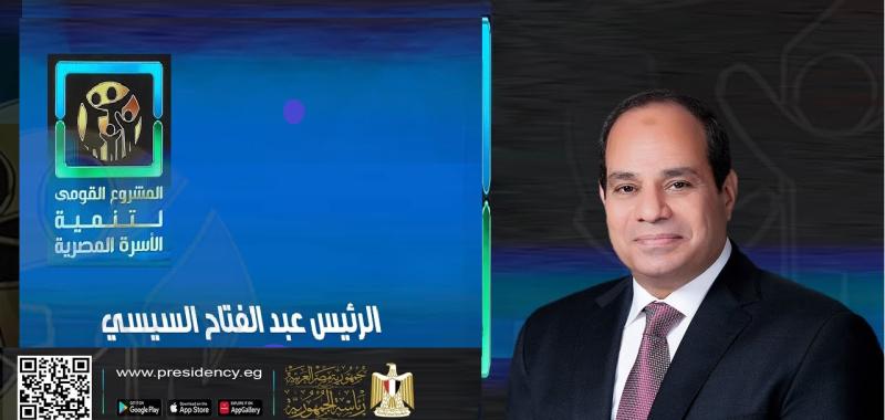 مشروع تنمية الأسرة المصري
