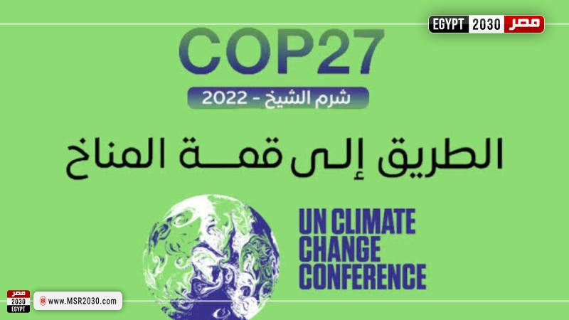قمة المناخ