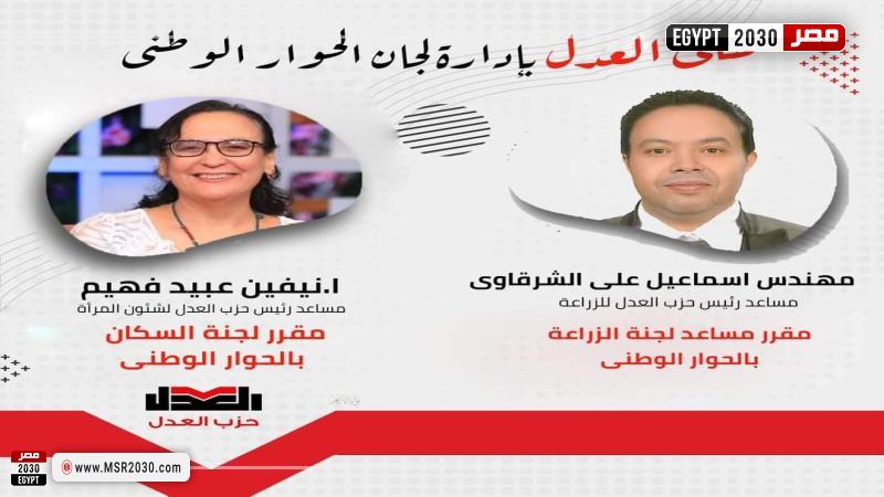 السيرة الذاتية لـ نفين عبيد وإسماعيل الشرقاوي