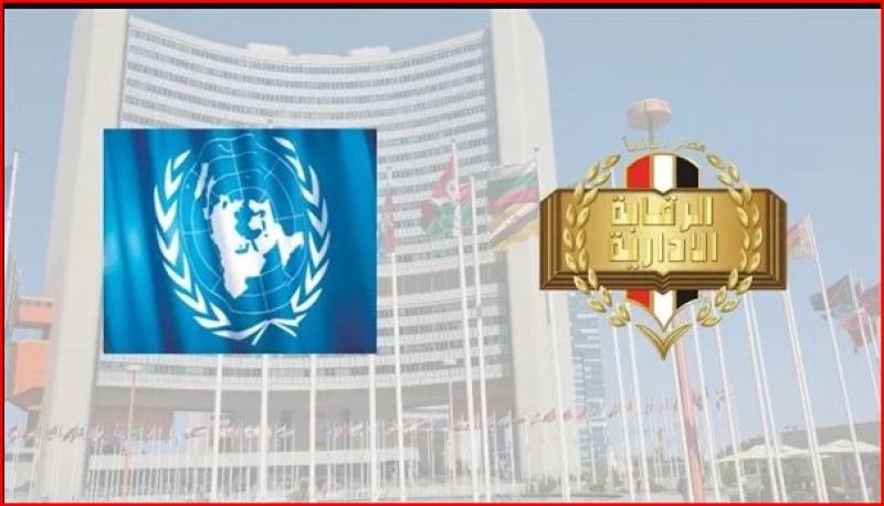 هيئة الرقابة الإدارية