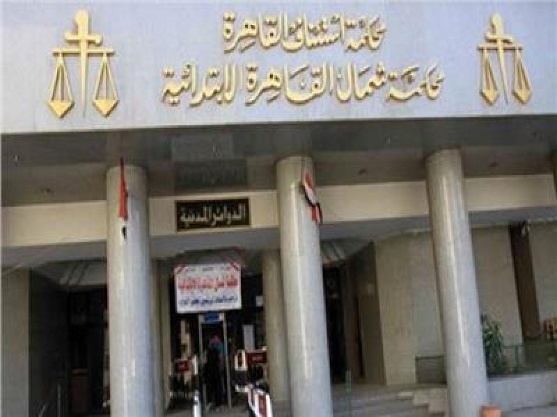 محكمة جنايات القاهرة
