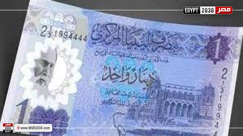 سعر الدينار الليبي