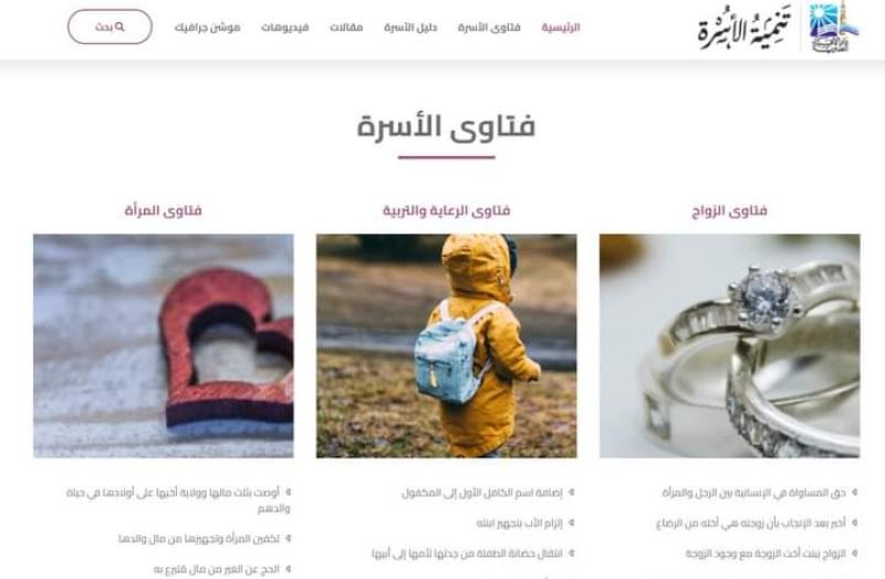 صفحة دار الإفتاء الجديدة 