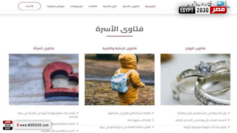 صفحة دار الإفتاء الجديدة
