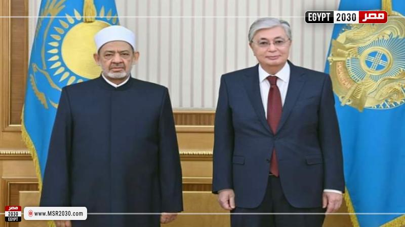 شيخ الأزهر ورئيس كازاخستان