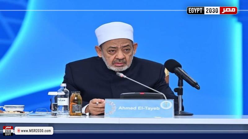 الدكتور أحمد الطيب بمؤتمر القادة السابع بكازاخستان