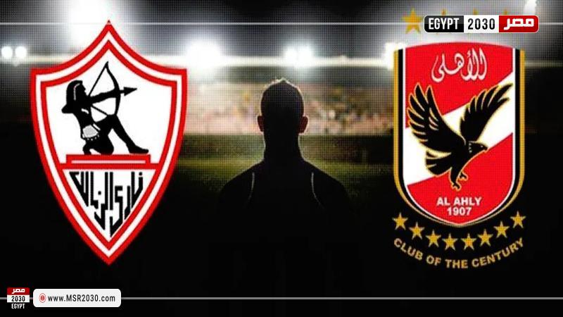 الأهلي و الزمالك