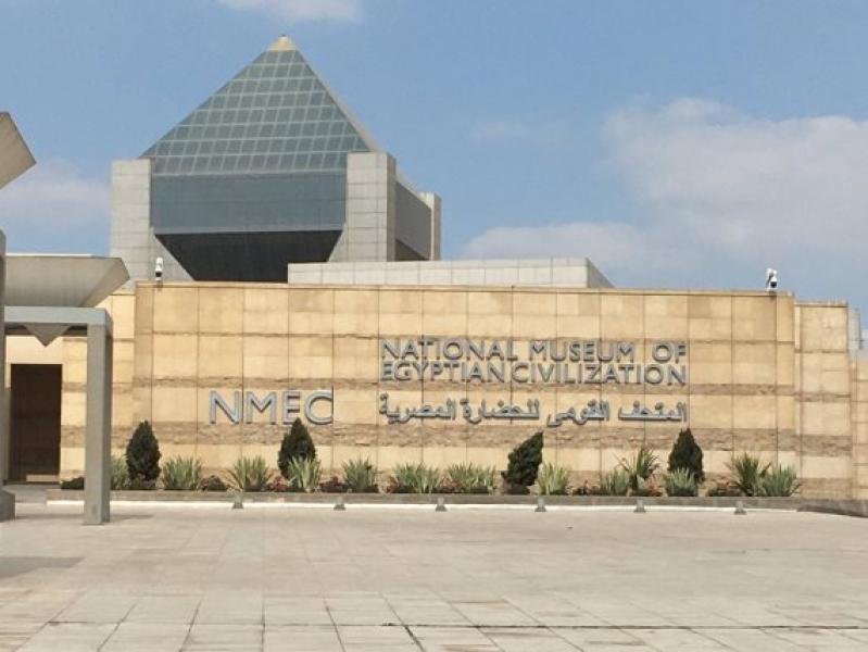 المتحف القومي للحضاره المصرية