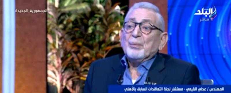 عدلي القيعي: «اللاعب اللي يفكر في نفسه ميستحقش فانلة الأهلي»
