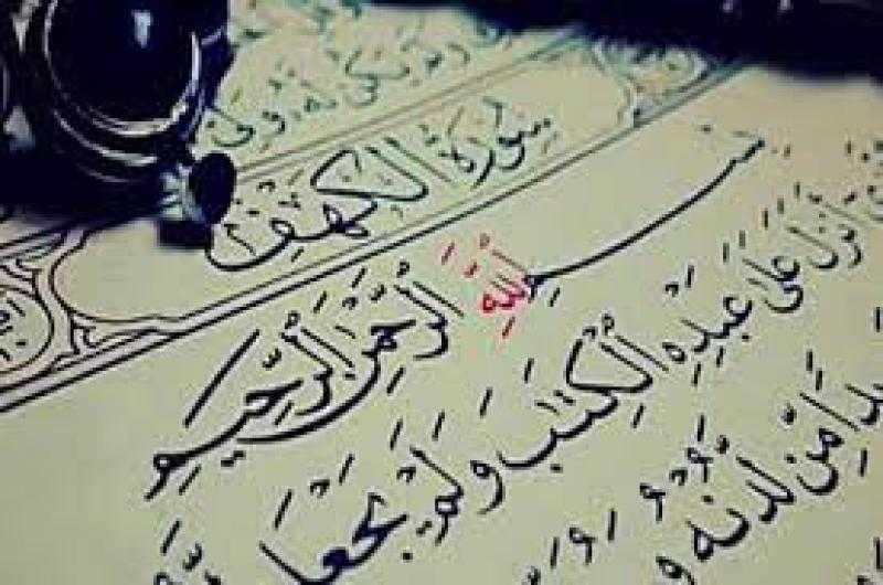 الإفتاء توضح أفضل وقت لقراءة سورة الكهف يوم الجمعة