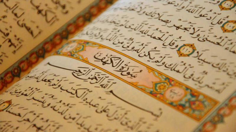 سورة الكهف
