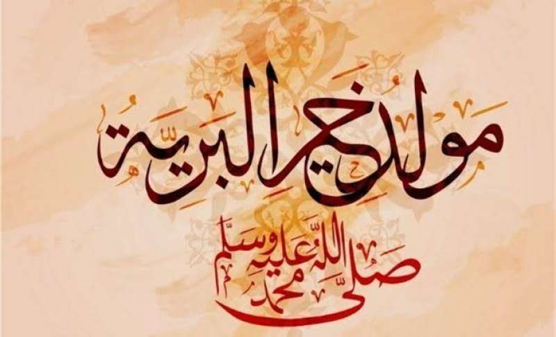 مولد النبي 2022