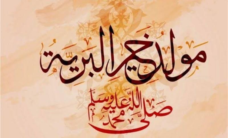 موعد إجازة المولد النبوي الشريف 2022
