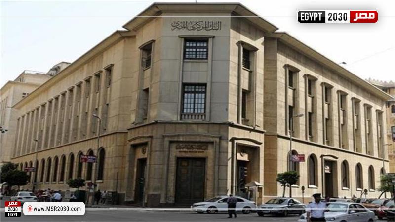 موعد اجتماع البنك المركزي المصري