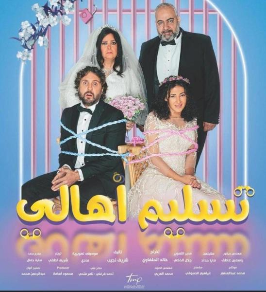 «تسليم أهالي» يحقق أعلى الإيرادات.. ودنيا سمير غانم تتصدر مؤشرات البحث في جوجل