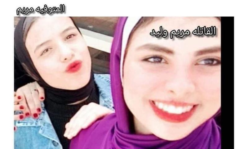 القاتلة والمجني عليها