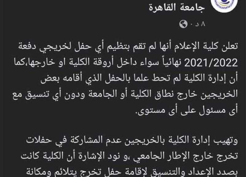 خناقة وضرب في حفل تخرج طلبة إعلام.. وجامعة القاهرة: «منعرفش حاجة»