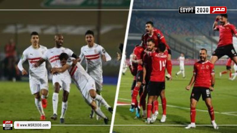 الزمالك واالأهلي