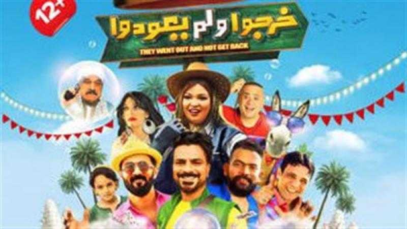 تعرف على إيرادات فيلم «خرجوا ولم يعودوا» أمس