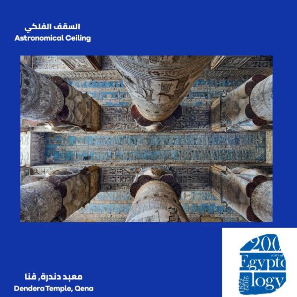  السقف الفلكي  بمعبد دندرة بقنا