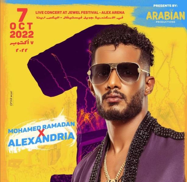 أول رد من محمد رمضان على إلغاء حفله بالإسكندرية 7 أكتوبر