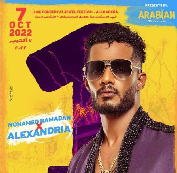 أول تعليق من الجهة المنظمة لحفل محمد رمضان بالإسكندرية بعد شائعات الإلغاء