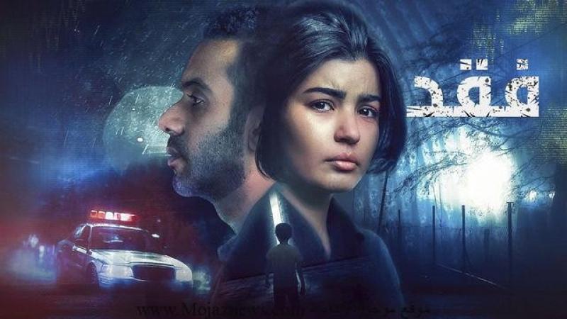 الحلقة الثامنة من مسلسل فقد