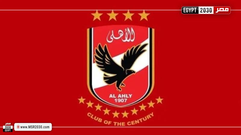  الأهلي