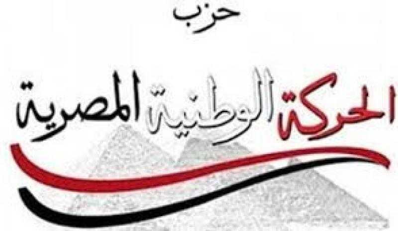 الحركة الوطنية: كلمة الرئيس السيسي خلال إفطار الأسرة المصرية عرضت كافة الحقائق للمصريين