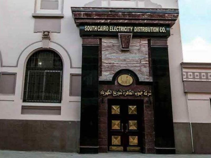 شركة جنوب القاهرة لتوزيع الكهرباء