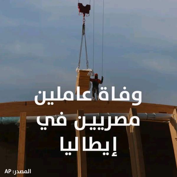 وفاة عاملين مصريين