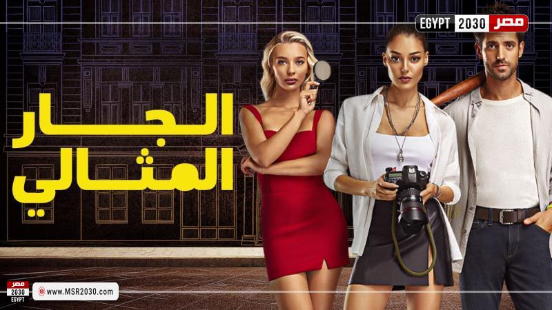 مسلسل المستأجر المثالي الحلقة 3 كاملة HD