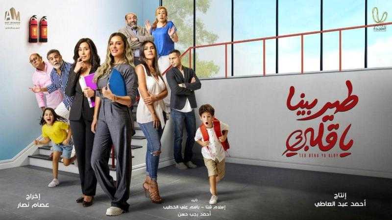 موعد عرض مسلسل طير بينا يا قلبي الحلقة 9 كاملة HD