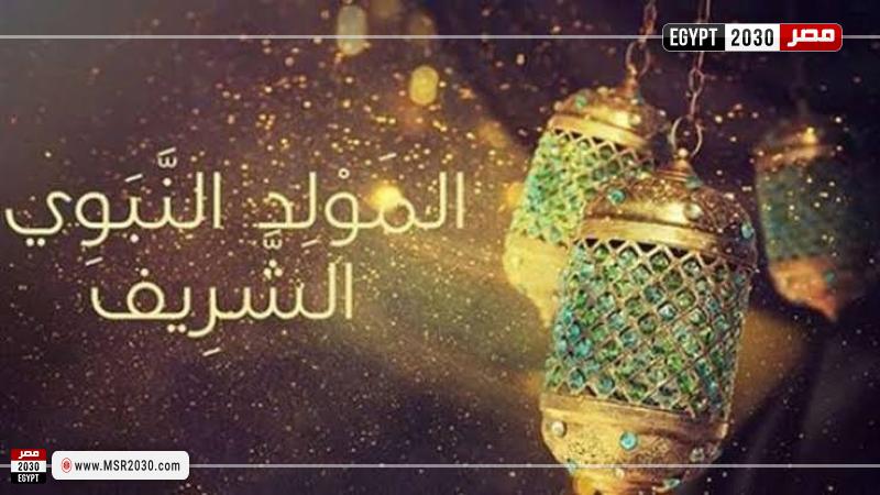 المولد النبوي الشريف 