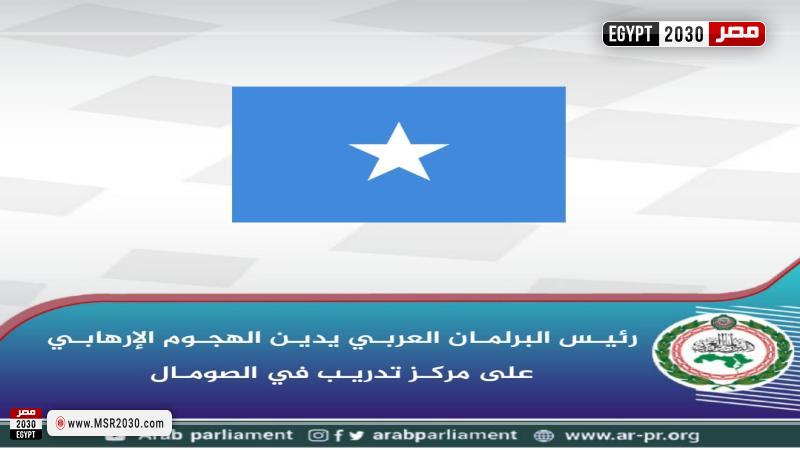 البرلمان العربي